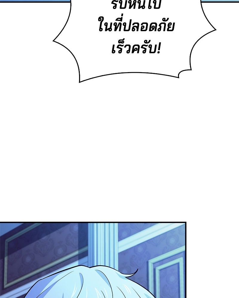 เจ้าชายแผนโบราณ - หน้า 182