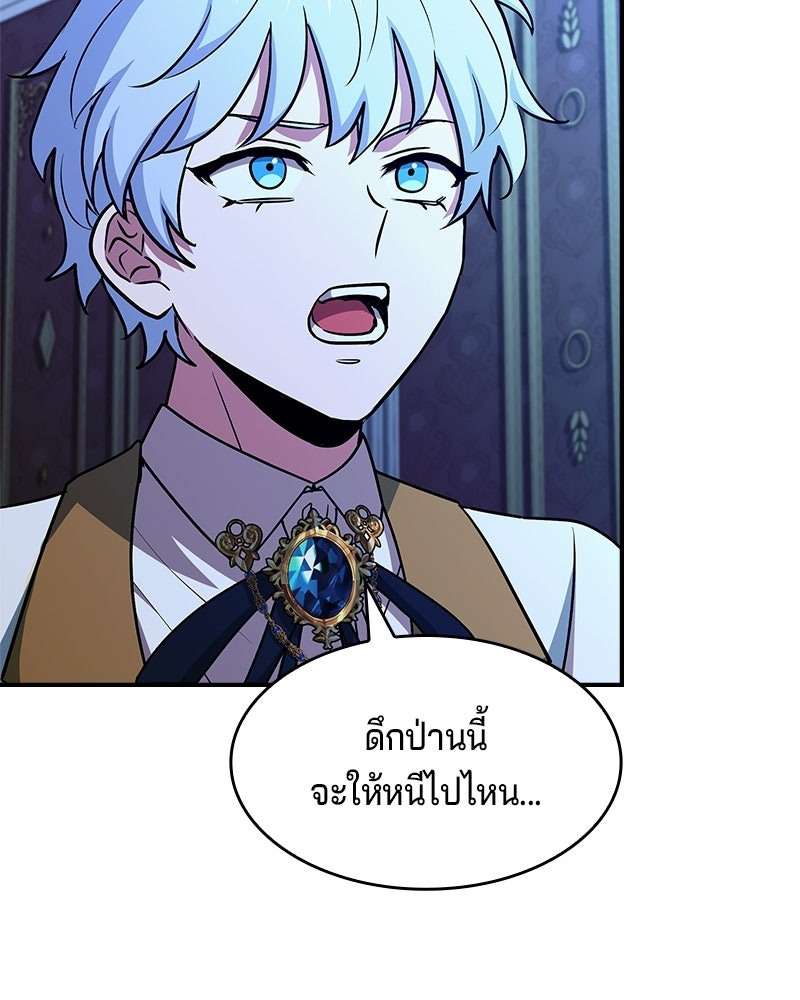 เจ้าชายแผนโบราณ - หน้า 183