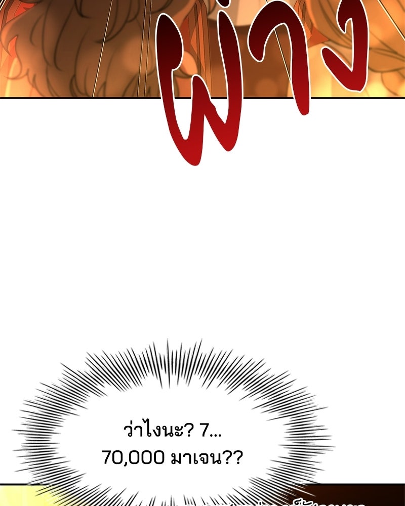 เจ้าชายแผนโบราณ - หน้า 22