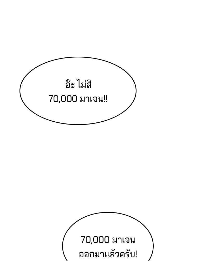 เจ้าชายแผนโบราณ - หน้า 25