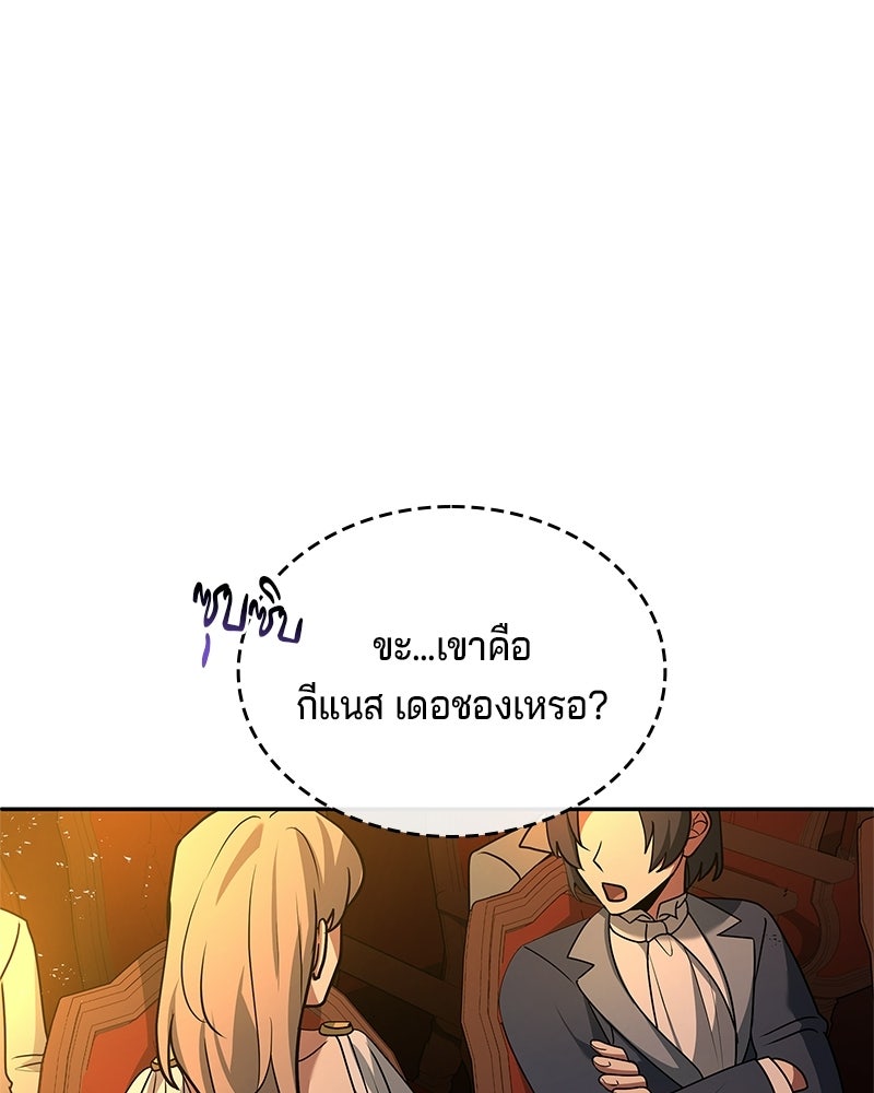เจ้าชายแผนโบราณ - หน้า 29