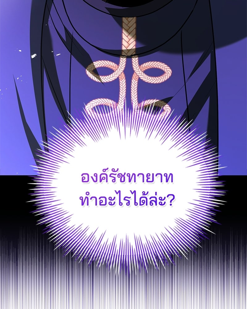เจ้าชายแผนโบราณ - หน้า 33