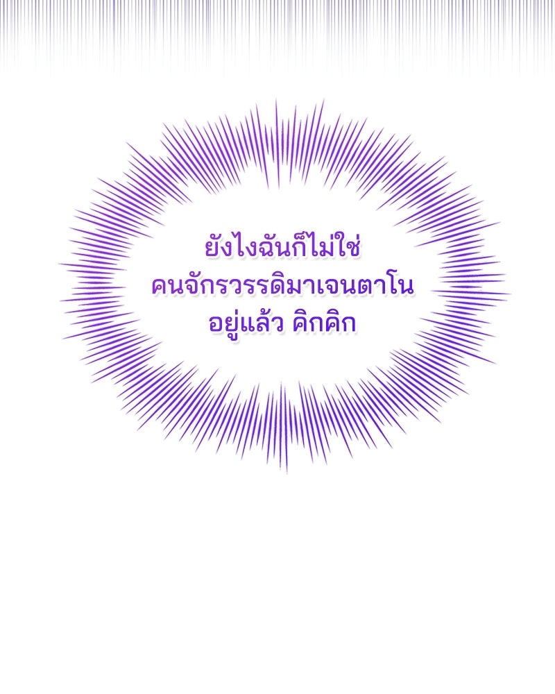 เจ้าชายแผนโบราณ - หน้า 34