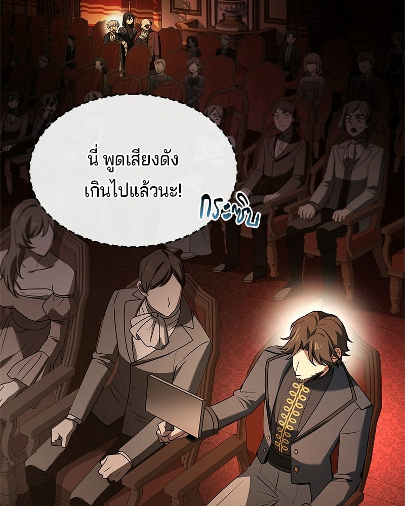เจ้าชายแผนโบราณ - หน้า 36