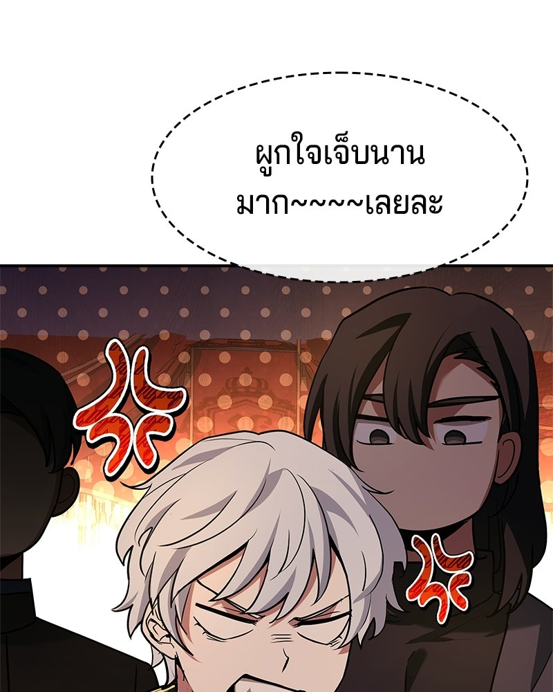 เจ้าชายแผนโบราณ - หน้า 38