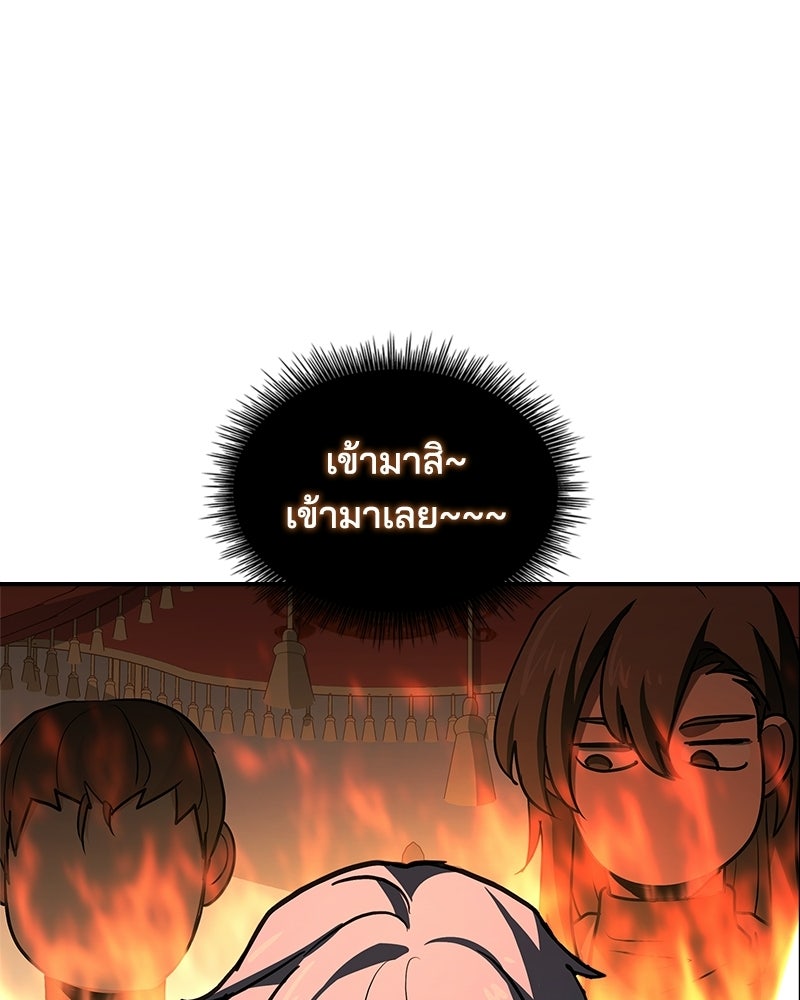 เจ้าชายแผนโบราณ - หน้า 43