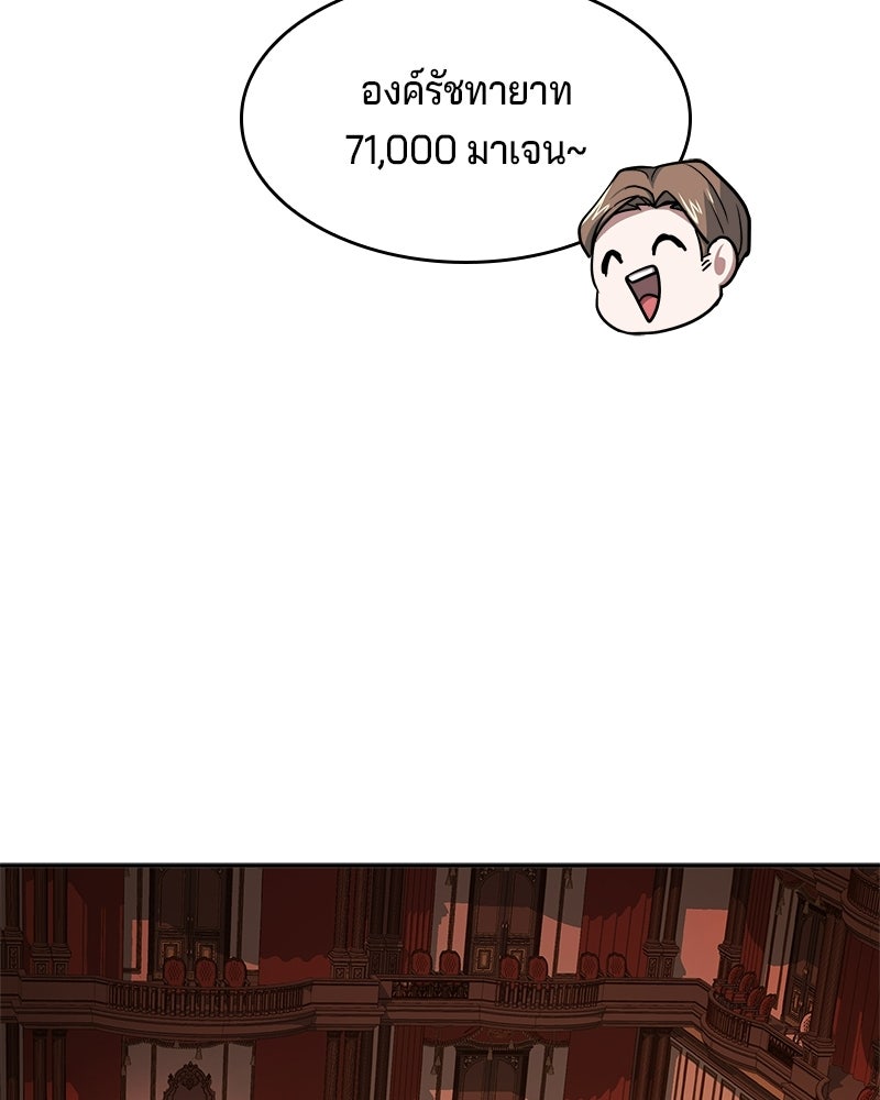 เจ้าชายแผนโบราณ - หน้า 47