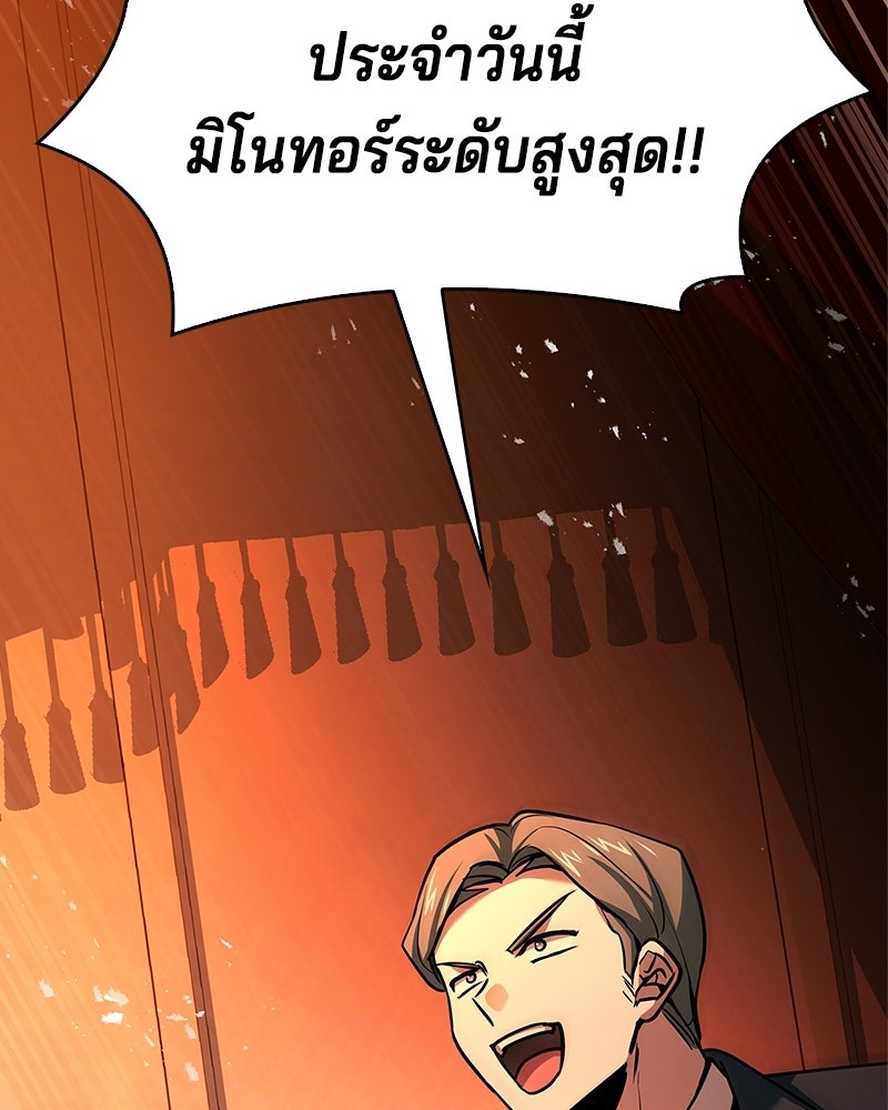 เจ้าชายแผนโบราณ - หน้า 53