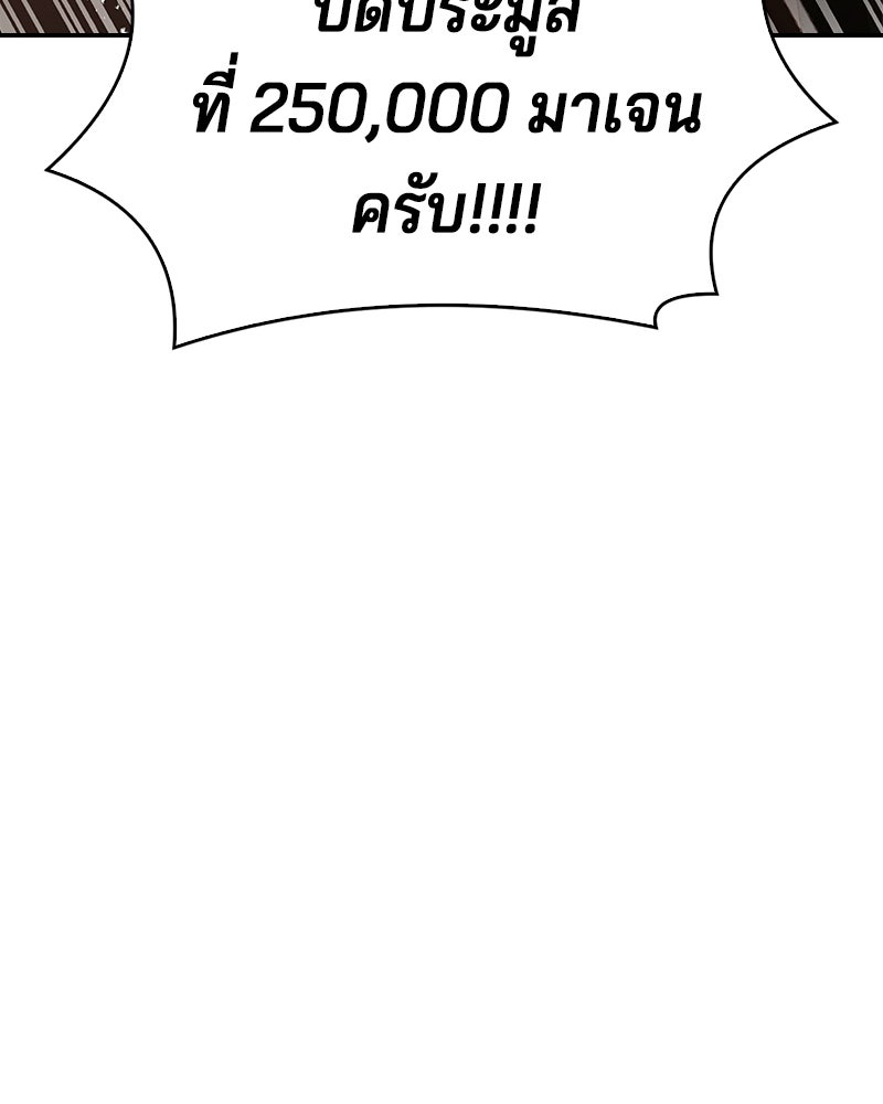 เจ้าชายแผนโบราณ - หน้า 55