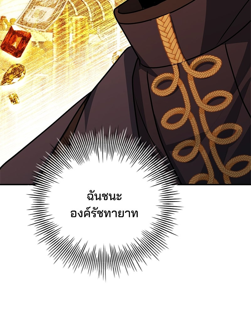 เจ้าชายแผนโบราณ - หน้า 59