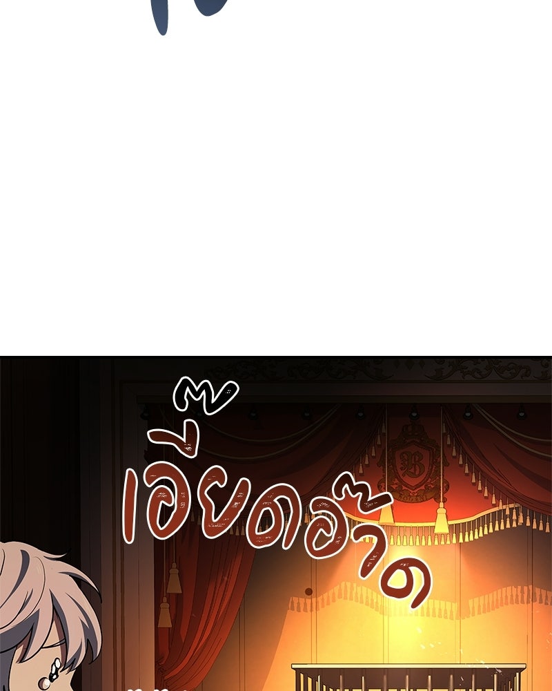 เจ้าชายแผนโบราณ - หน้า 62