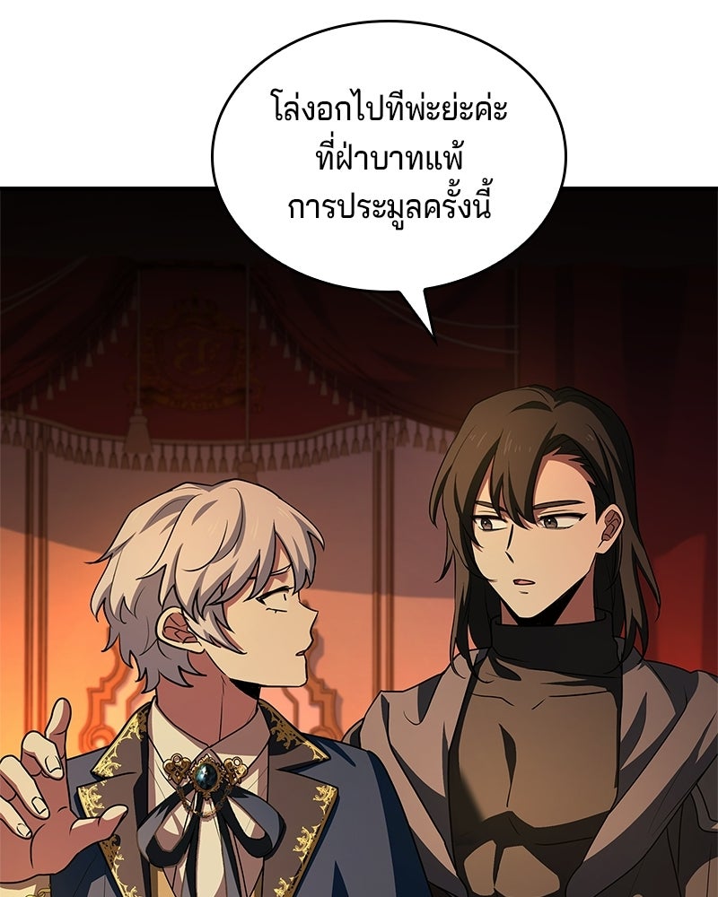 เจ้าชายแผนโบราณ - หน้า 64
