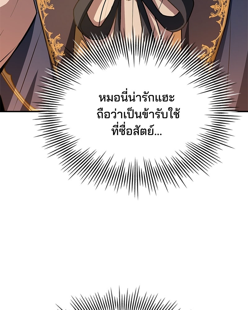 เจ้าชายแผนโบราณ - หน้า 70