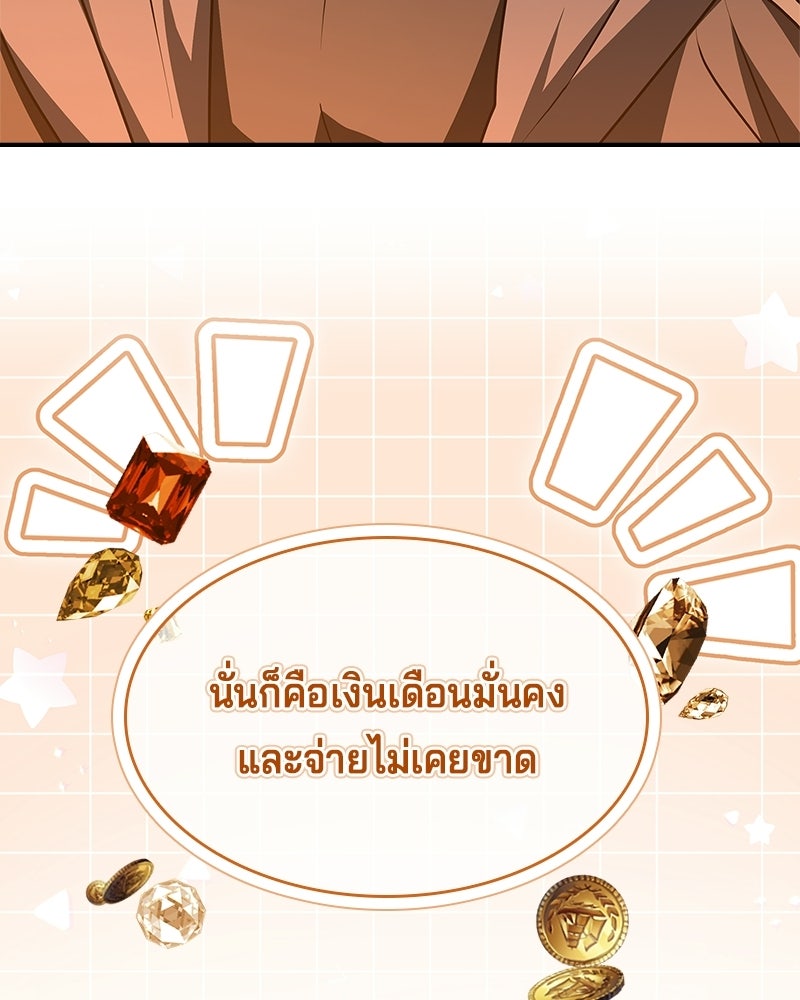 เจ้าชายแผนโบราณ - หน้า 75