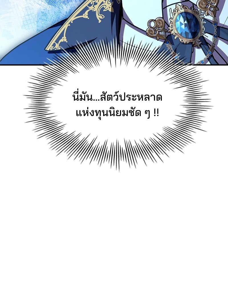 เจ้าชายแผนโบราณ - หน้า 78