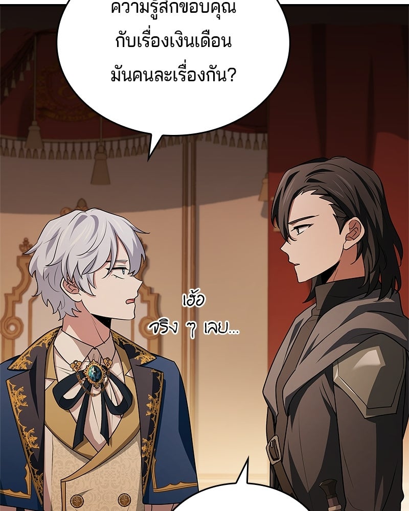 เจ้าชายแผนโบราณ - หน้า 82