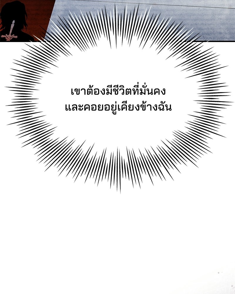 เจ้าชายแผนโบราณ - หน้า 94