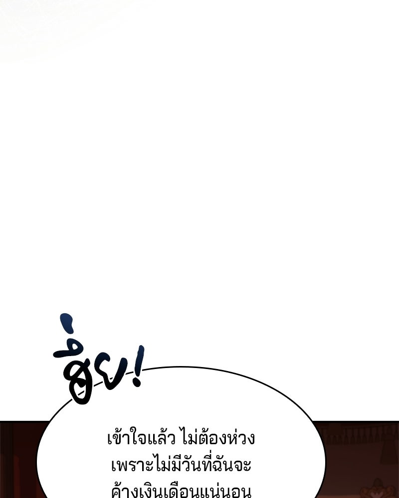 เจ้าชายแผนโบราณ - หน้า 96