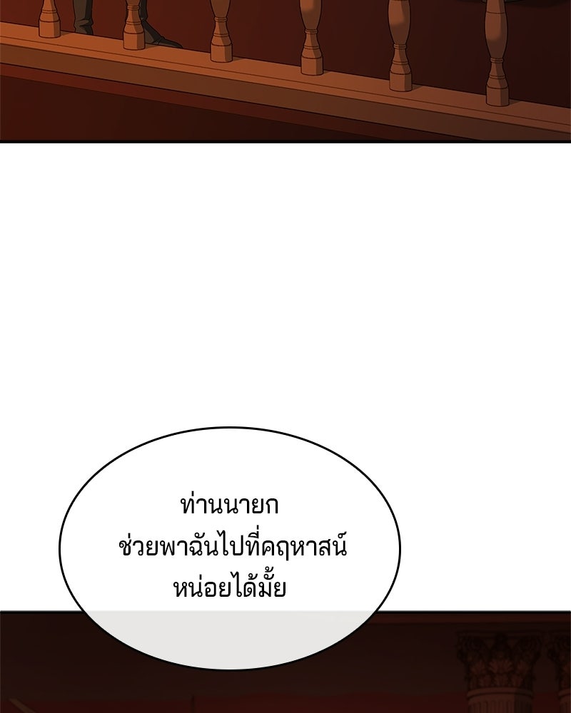 เจ้าชายแผนโบราณ - หน้า 98