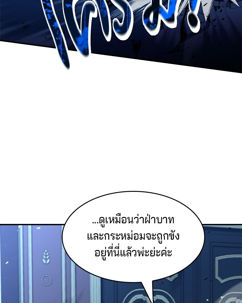 เจ้าชายแผนโบราณ - หน้า 112