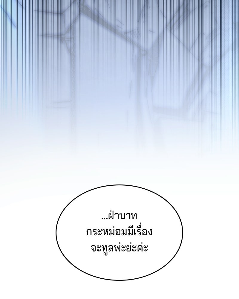 เจ้าชายแผนโบราณ - หน้า 119