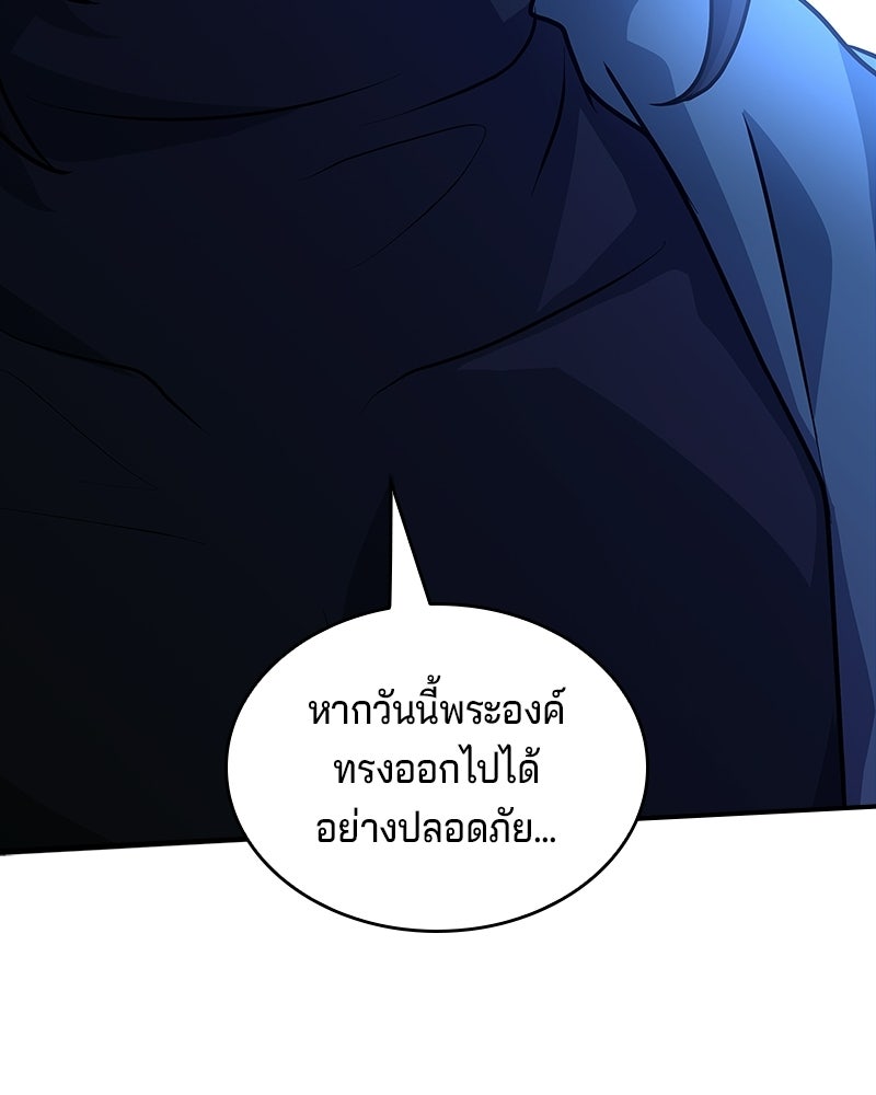 เจ้าชายแผนโบราณ - หน้า 121
