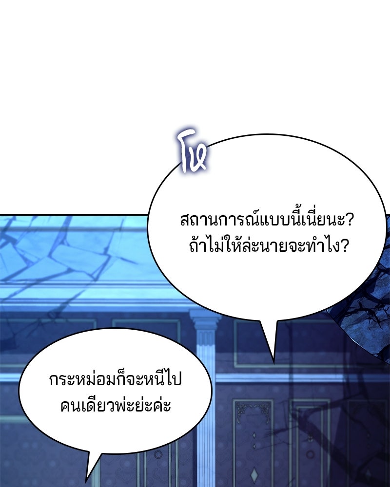 เจ้าชายแผนโบราณ - หน้า 124