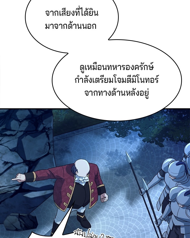 เจ้าชายแผนโบราณ - หน้า 141