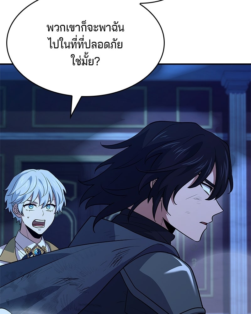 เจ้าชายแผนโบราณ - หน้า 144