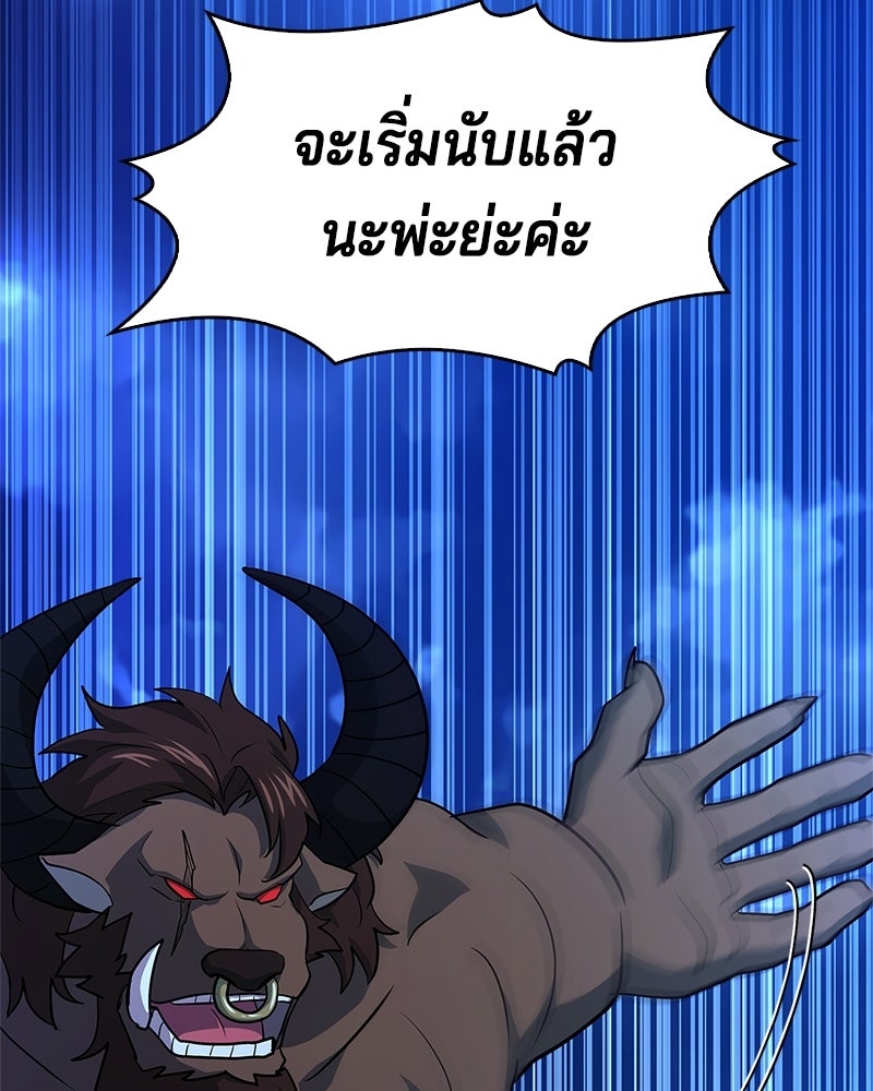 เจ้าชายแผนโบราณ - หน้า 148