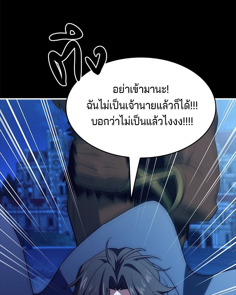 เจ้าชายแผนโบราณ - หน้า 25