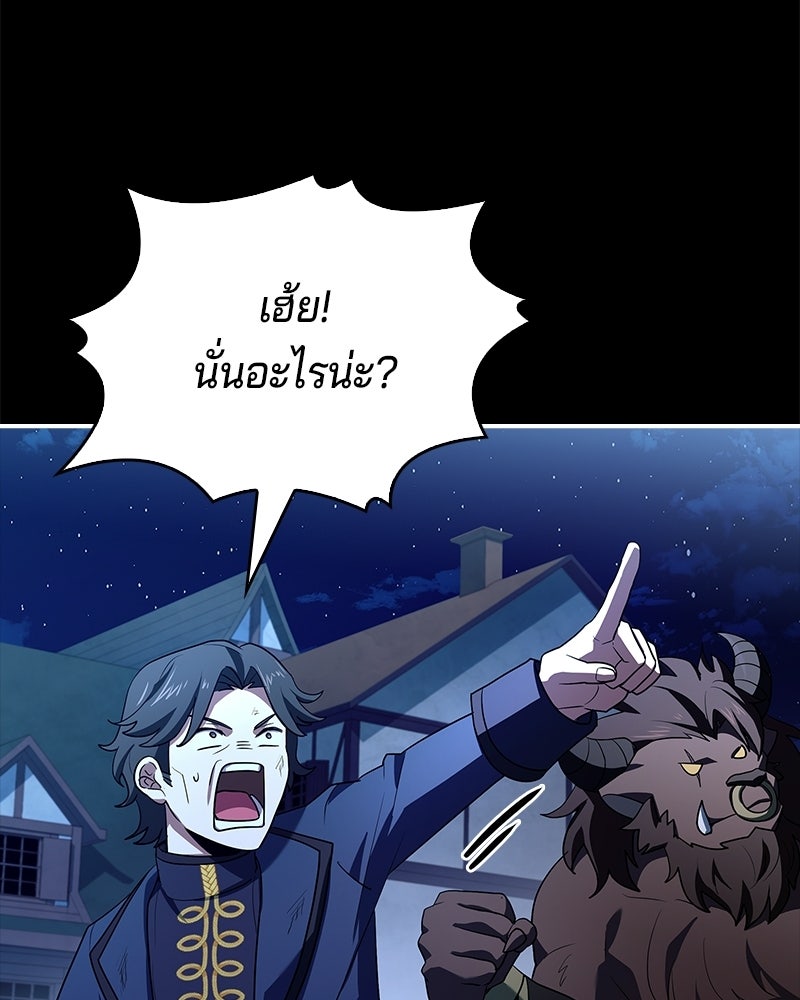 เจ้าชายแผนโบราณ - หน้า 34
