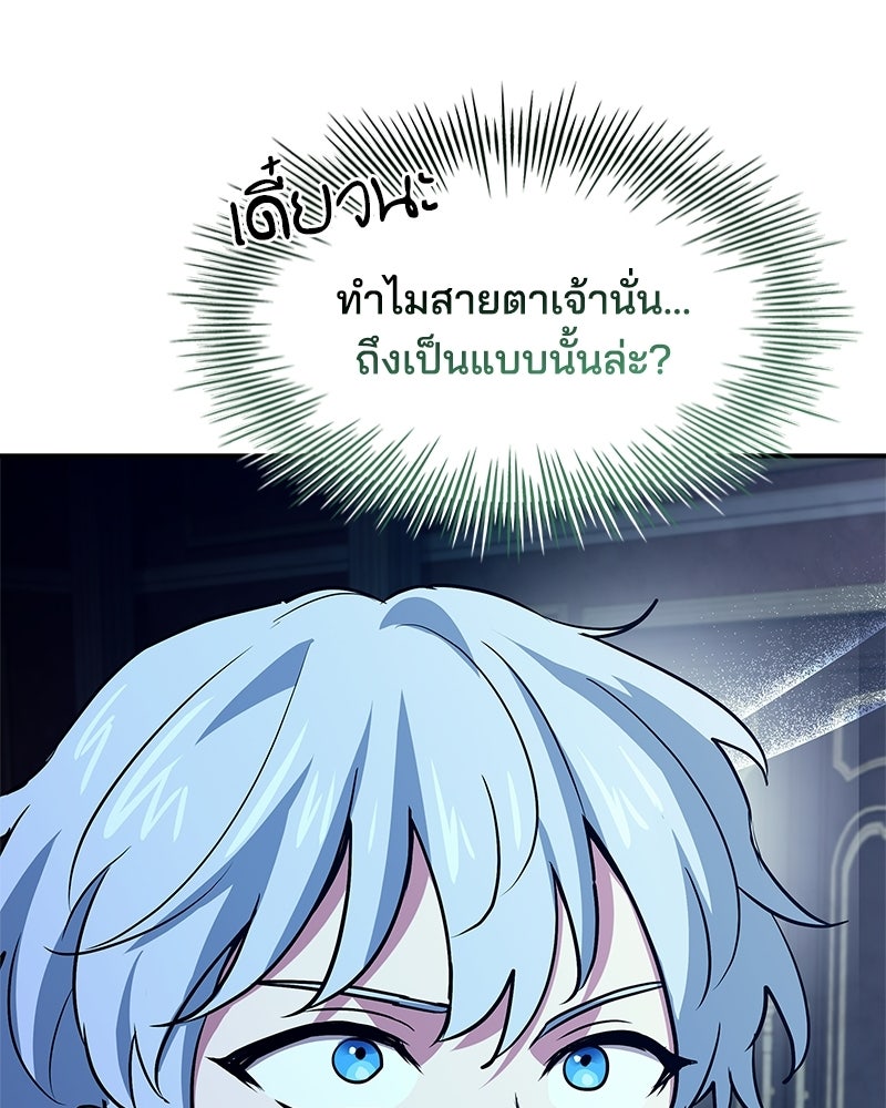 เจ้าชายแผนโบราณ - หน้า 57