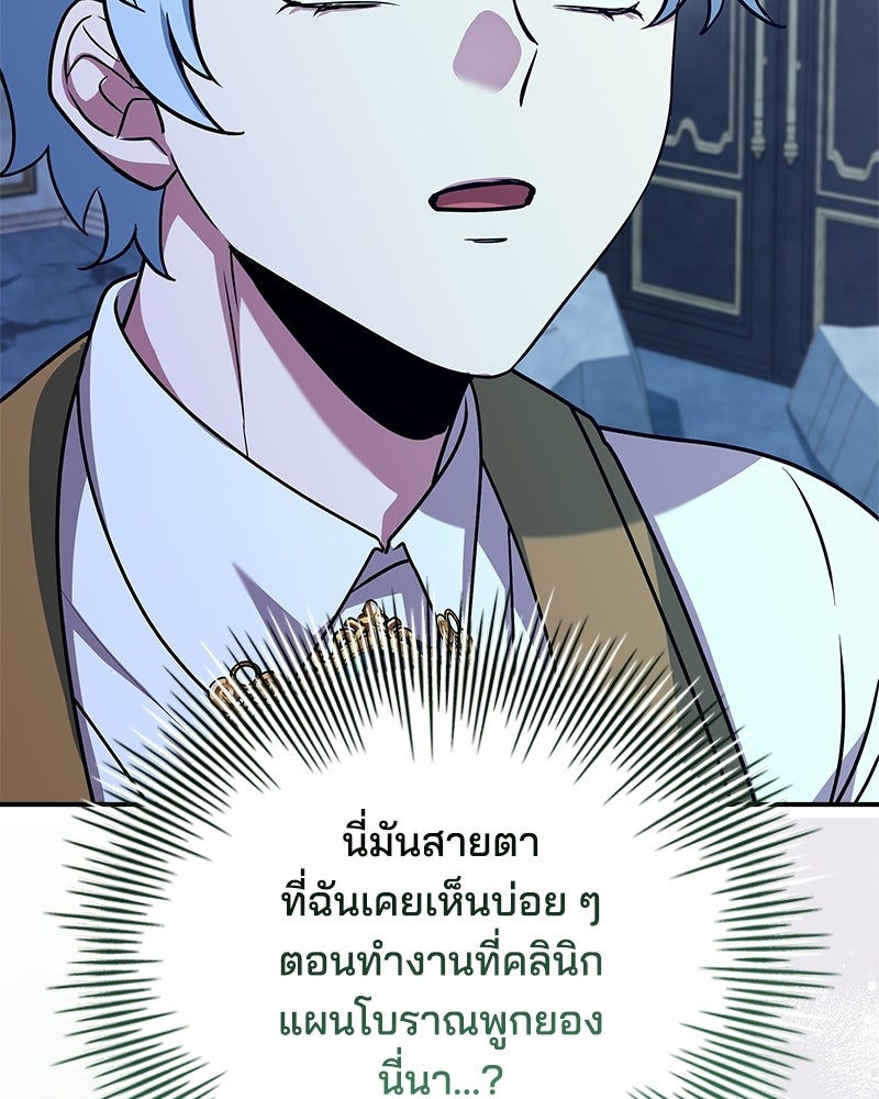 เจ้าชายแผนโบราณ - หน้า 58