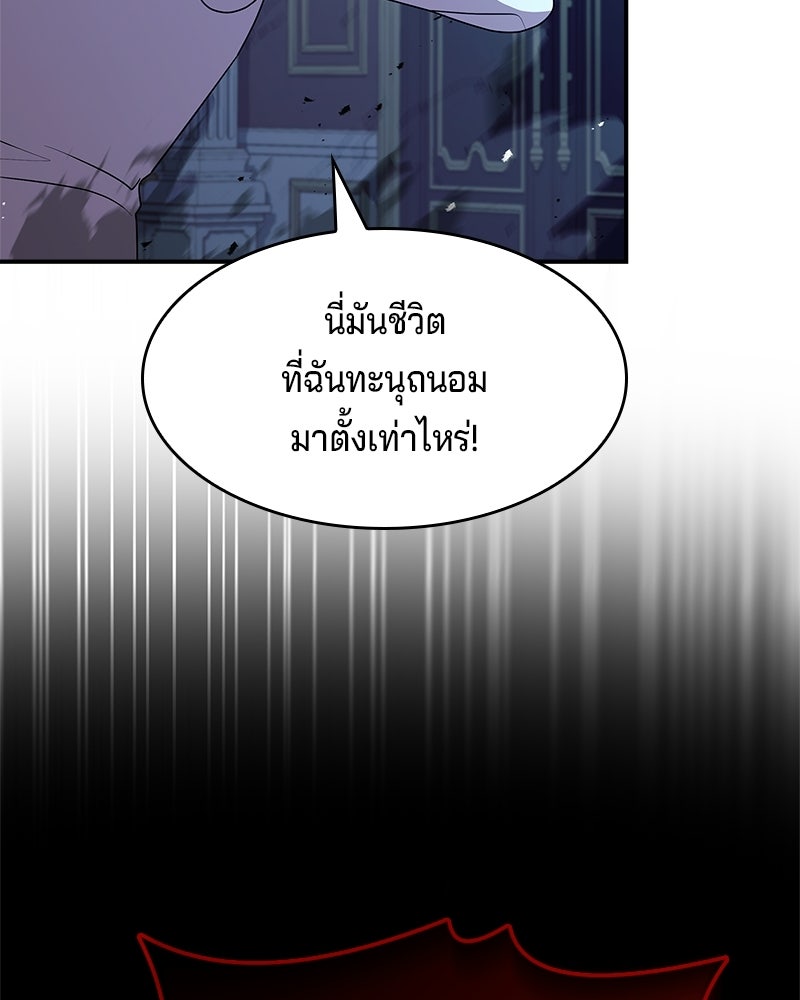 เจ้าชายแผนโบราณ - หน้า 88