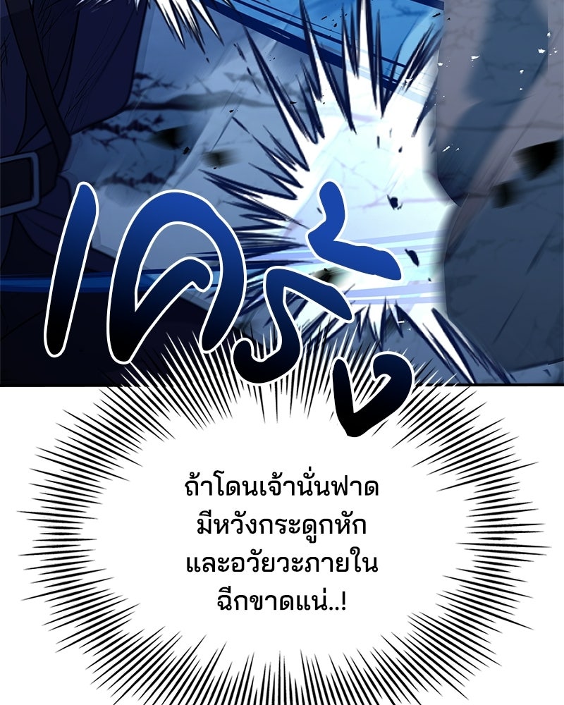 เจ้าชายแผนโบราณ - หน้า 97