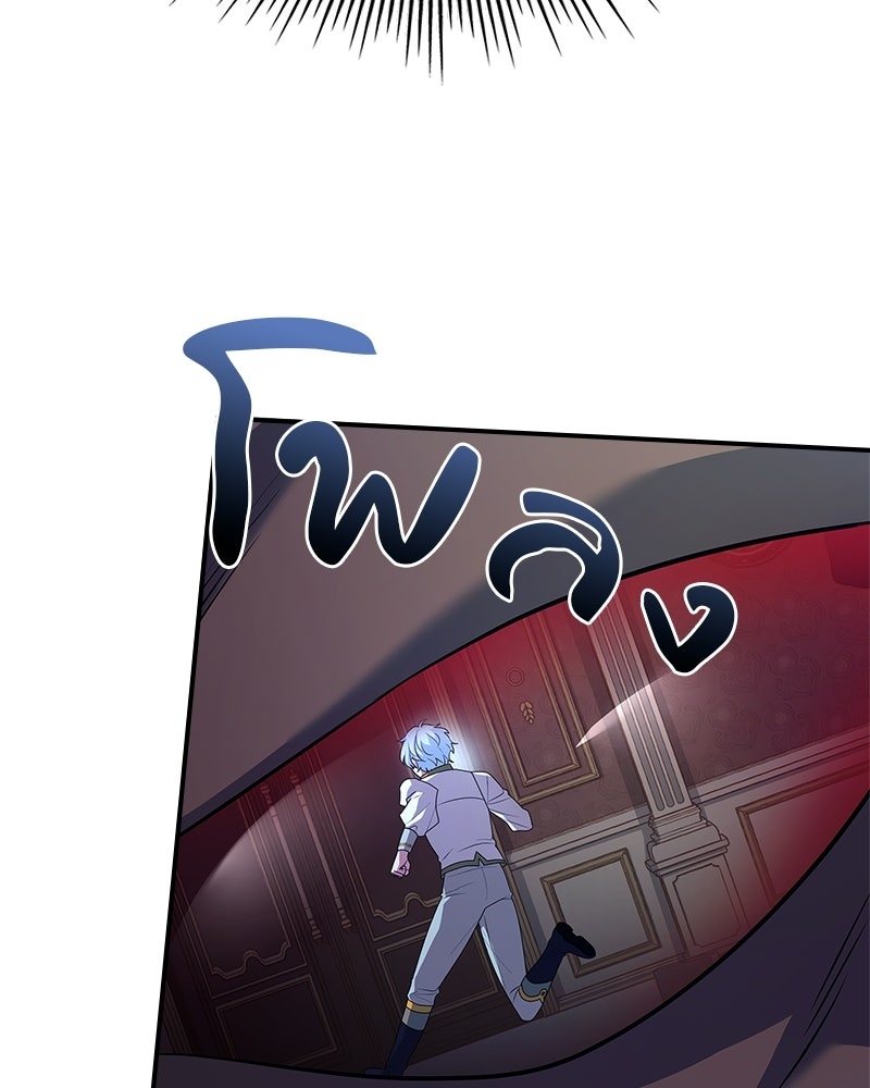 เจ้าชายแผนโบราณ - หน้า 98