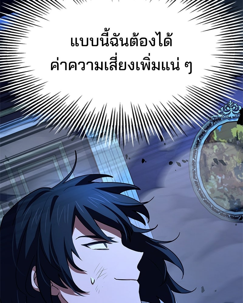 เจ้าชายแผนโบราณ - หน้า 104