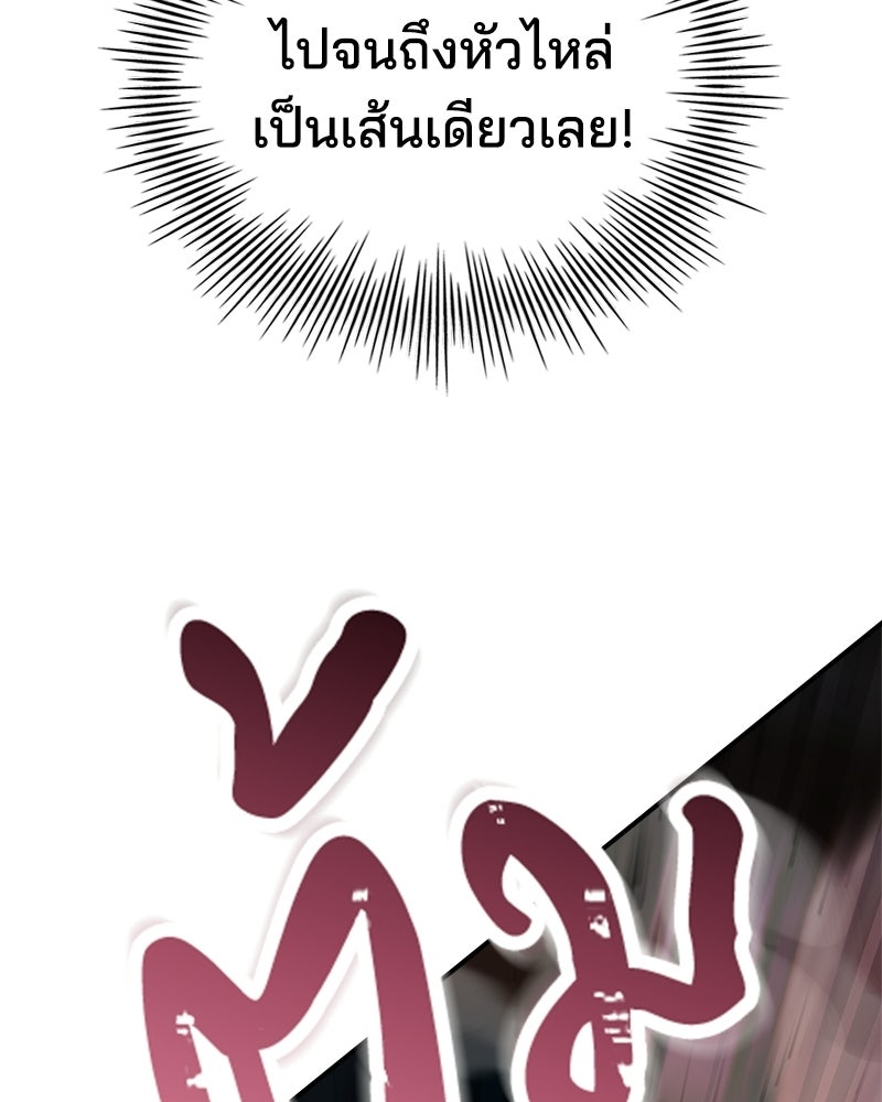 เจ้าชายแผนโบราณ - หน้า 111