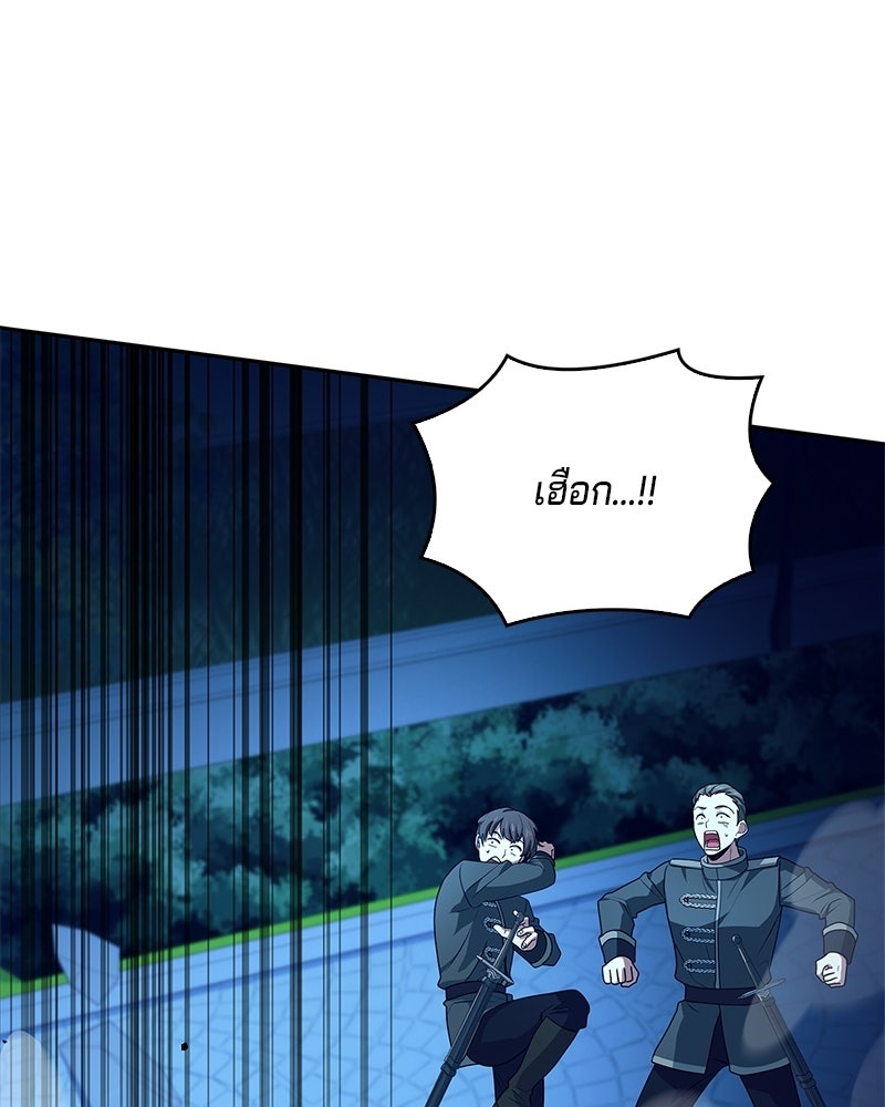 เจ้าชายแผนโบราณ - หน้า 148