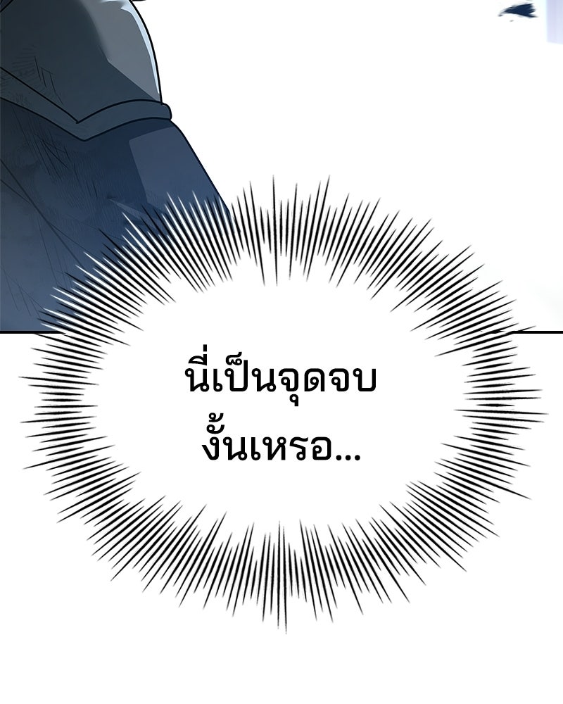 เจ้าชายแผนโบราณ - หน้า 167