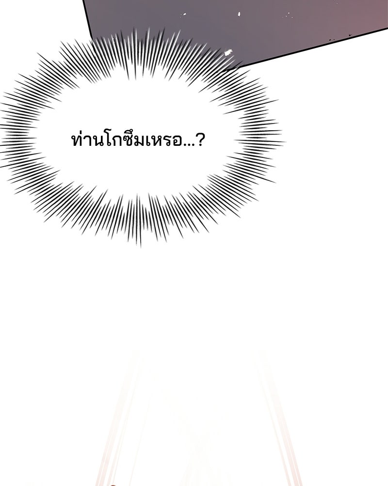 เจ้าชายแผนโบราณ - หน้า 174