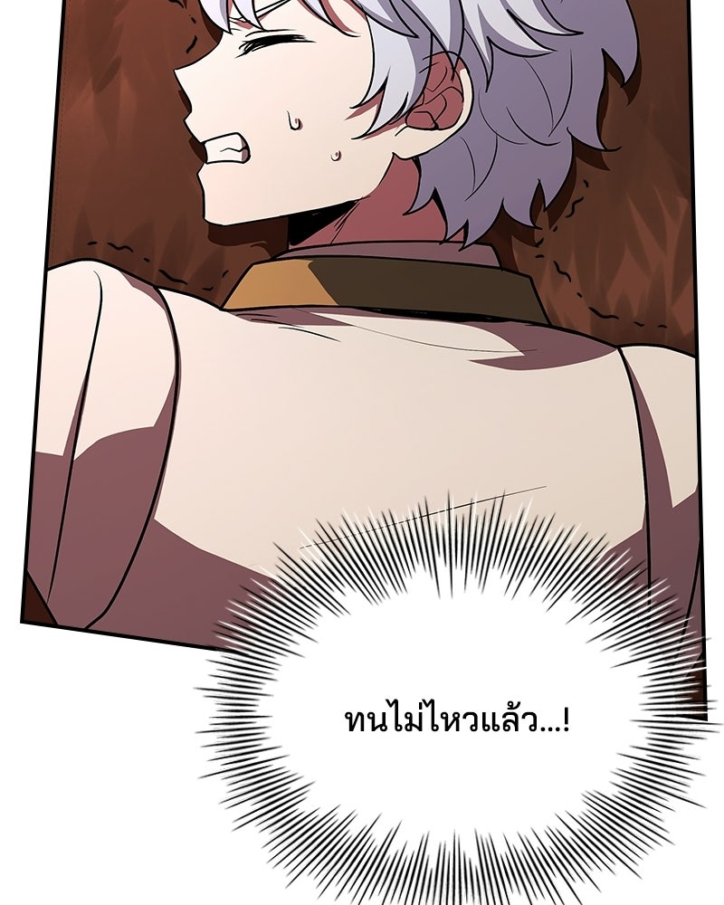เจ้าชายแผนโบราณ - หน้า 61