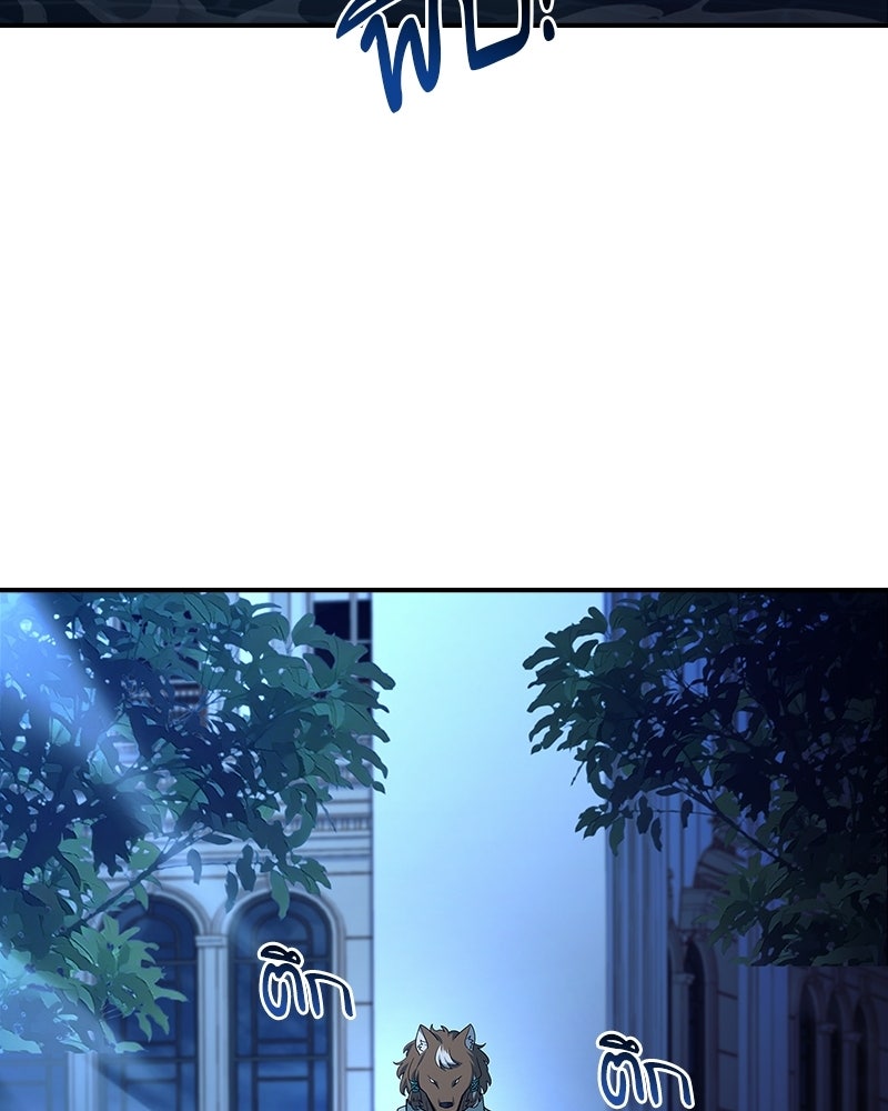 เจ้าชายแผนโบราณ - หน้า 79