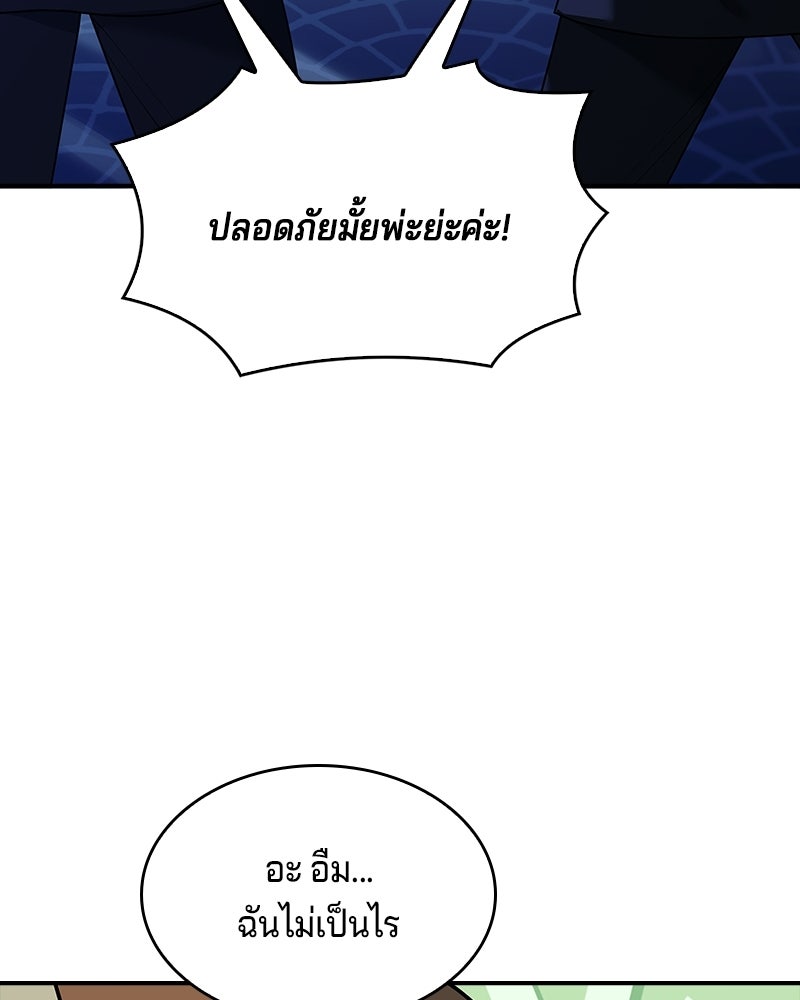 เจ้าชายแผนโบราณ - หน้า 81