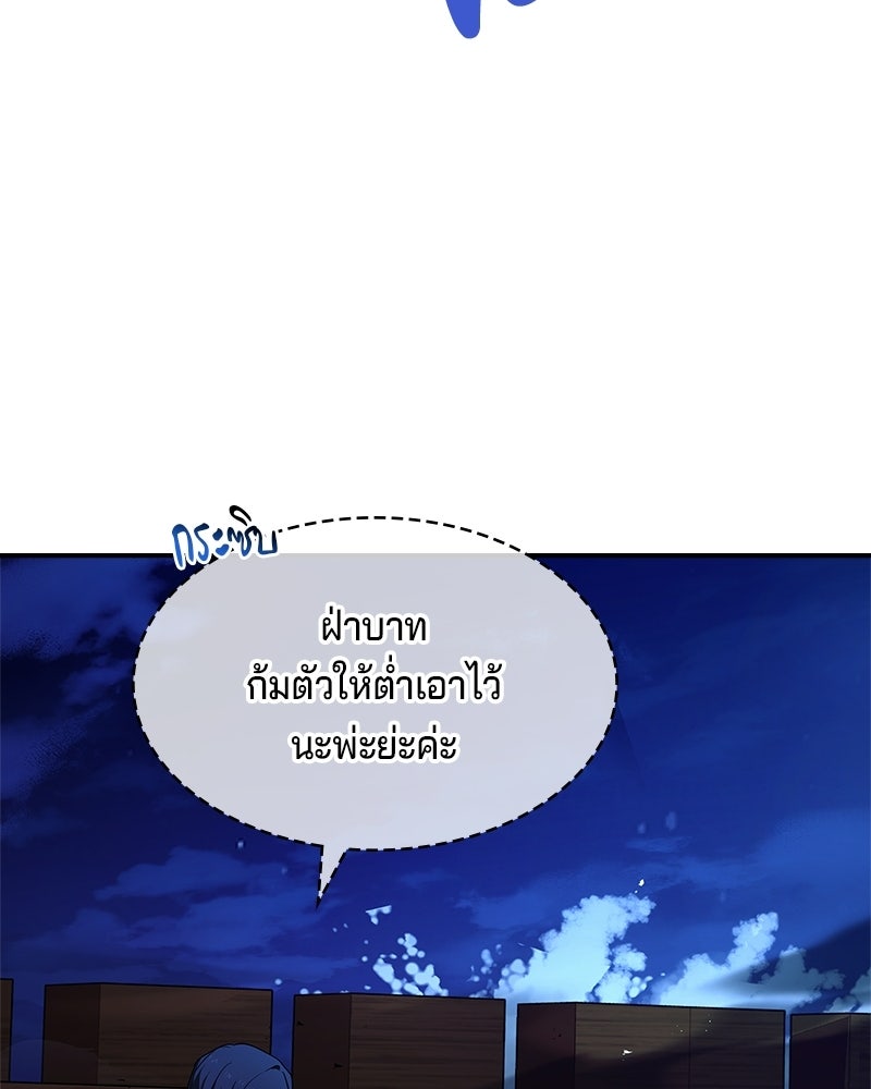 เจ้าชายแผนโบราณ - หน้า 101