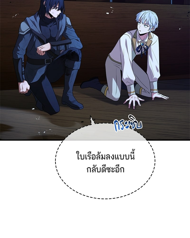เจ้าชายแผนโบราณ - หน้า 102