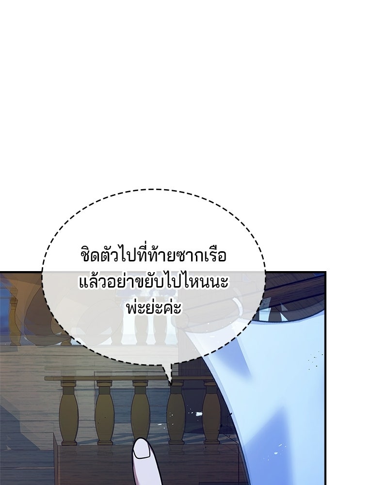 เจ้าชายแผนโบราณ - หน้า 103