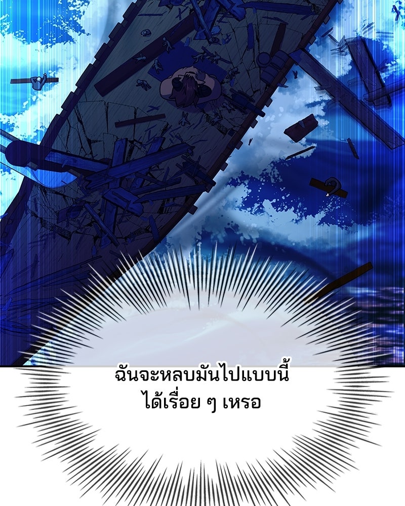 เจ้าชายแผนโบราณ - หน้า 157