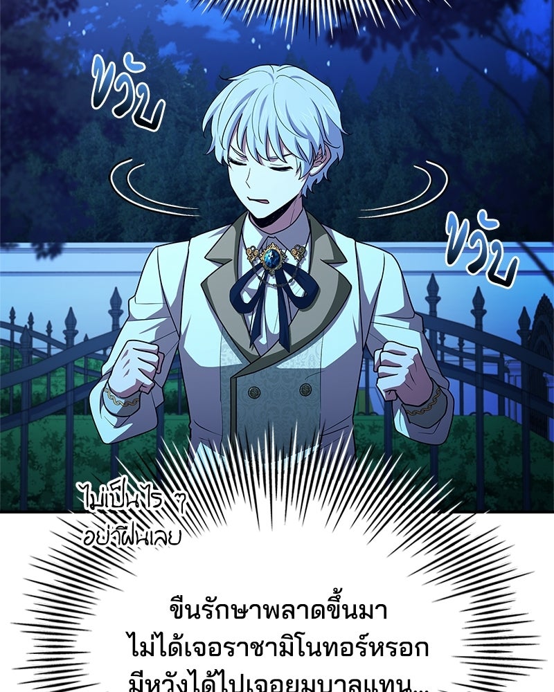 เจ้าชายแผนโบราณ - หน้า 16